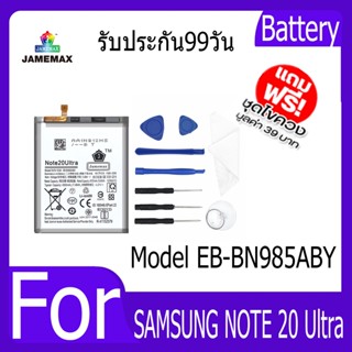 JAMEMAX แบตเตอรี่ Samsung Note 20 Ultra Battery Model EB-BN985ABY ฟรีชุดไขควง hot!!!