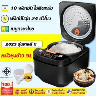 【รับประกัน 3 ป】หม้อหุงข้าว 5L（เปลี่ยนใหม่ฟรี หม้อในไม่ติดกระทะ หุงข้าวได้ 14 ชาม/ครั้ง）หม้อหุงข้าวไฟฟ้า rice cooker