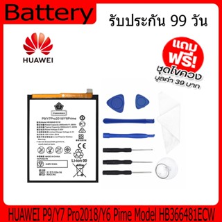 แบตเตอรี่ HUAWEI P9/Y7 Pro2018/Y6 Pime Battery Model HB366481ECW ฟรีชุดไขคว