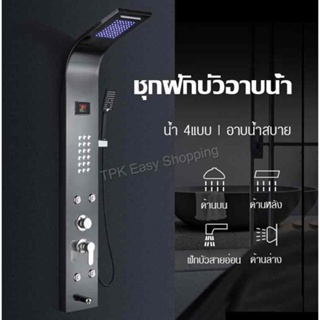 ชุดฝักบัวอาบนำ สแตนเลส shower panel ฝักบัวอาบน้ำ rain shower สแตนเลส304 ชุดฝักบัวแสดงอุณหภูมิ LED ชุดฝักบัวก๊อกผสม SPA ฝ