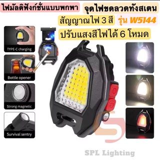 ไฟฉายอเนกประสงค์ ไฟฉายฉุกเฉิน  ไฟฉายพกพาจิ๋ว ขนาดเล็กพกพาสะดวก ไฟฉาย LED ไฟสปอร์ตไลท์ สินค้ามีประกัน