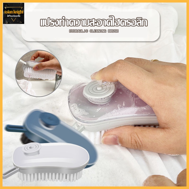 แปรงซักผ้า มีปุ่มกดเติมน้ำยา อเนกประสงค์ Cleaning Brushes-910