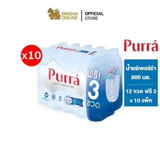 [ส่งในกทม.และปริมณฑล เชียงใหม่ ลำพูน] Purra Natural Mineral Water FREE ONPACK น้ำแร่เพอร์ร่า 600 มล. แพ็ค 12 ขวดฟรี 3 ขว