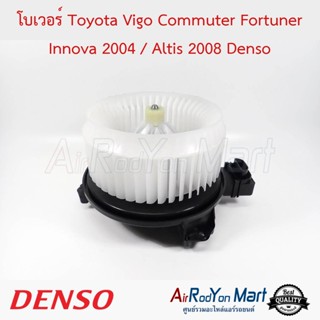 โบเวอร์ Toyota Vigo Commuter Fortuner Innova 2004 / Altis 2008 Denso