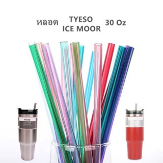 HOT🔥หลอดTYESO ICE MOOR 20oz 30oz หลอดดูดน้ำพลาสติก หลอดดูดน้ำ หลอด หลอดใส หลอดพลาสติกแข็ง มี 6 สี ให้เลือก