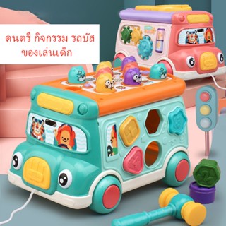 ของเล่นค้อนรถบัส อเนกประสงค์ สําหรับเด็ก