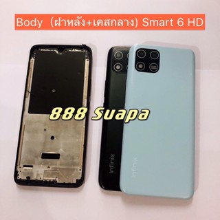 บอดี้ Body（ฝาหลัง+ เคสกลาง ) Infinix Smart 6 HD （ แถมปุ่มสวิตช์นอก )