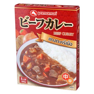 ยามาโมริแกงกะหรี่เนื้อวัว 180กรัม  /  Yamamori Beef Curry 180g.