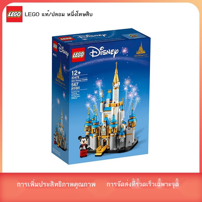 LEGO Disney ปราสาทเล็ก 40478 ปริศนาประกอบบล็อกตัวต่อ