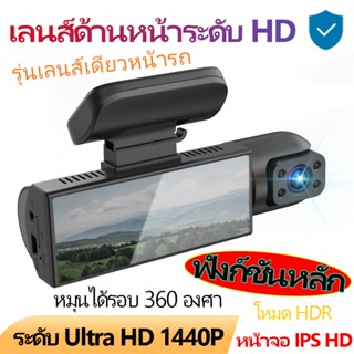 【ฟรีเมมโมรี่การ์ด32G】LUTAN กล้องติดรถยนต์ F5 1080P กล้องหน้ารถ Car Camera กลางคืนชัดเจน เลนส์หมุนได้360° กล้องติดหน้ารถ