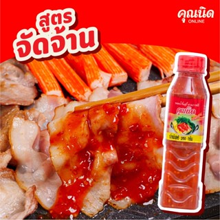 คุณนิด น้ำจิ้มสุกี้-ย่างเกาหลี สูตรจัดจ้าน Thai Sukiyaki Sauce (Spicy Flavour) Kunnid Brand (1 ขวด)