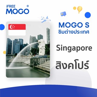 MOGO S - Singapore SIM Card ซิมการ์ดประเทศสิงคโปร์ 7-15 วัน เน็ต 1-4 GB 4G