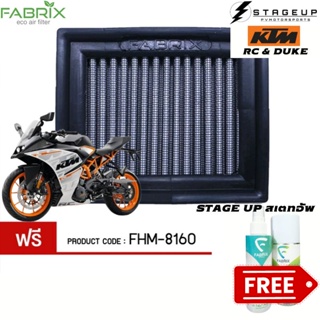 FABRIX กรองอากาศ แต่ง KTM RC390 RC200 RC125 DUKE125 DUKE200 DUKE250 DUKE390 ไส้กรองอากาศ เพิ่มแรงม้า ล้างได้