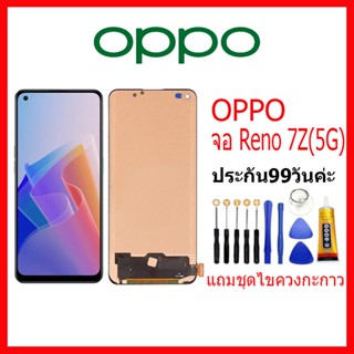 จอ OPPO RENO 7Z (5G) LCD oppo RENO7Z 5G จอชุดพร้อมทัสกรีน ออปโป้ reno7z(5G) เเถม กาว ชุดไขควง