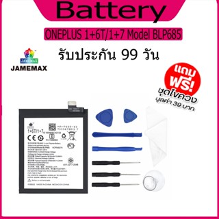 แบต  ONEPLUS 1+6T/1+7  แบตเตอรี่ Battery Model BLP685