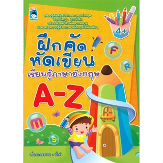 หนังสือ ฝึกคัด หัดเขียน เรียนรู้ภาษาอังกฤษ A-Z สนพ.บจ.เพชรประกาย #RoadtoRead #เส้นทางนักอ่าน