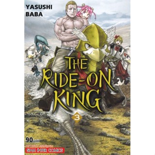 หนังสือ THE RIDE ON KING ล.3 สนพ.บจ.เบสท์ คอมเมิร์ซ โซลูชั่นส์ #RoadtoRead #เส้นทางนักอ่าน