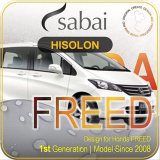 SABAI ผ้าคลุมรถยนต์ HONDA FREED 2008 เนื้อผ้า HISORON แข็งแกร่ง ทนทาน นานจนลืมเปลี่ยน #ผ้าคลุมสบาย ผ้าคลุมรถ sabai cover ผ้าคลุมรถกะบะ ผ้าคลุมรถกระบะ