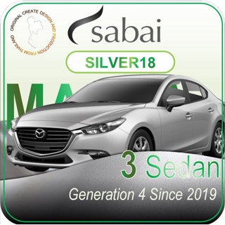 SABAI ผ้าคลุมรถยนต์ MAZDA 3 SEDAN 2019 เนื้อผ้า SILVER18 ซิลเวอร์โค้ท คลุมง่าย เบา สบาย #ผ้าคลุมสบาย ผ้าคลุมรถ sabai cover ผ้าคลุมรถกะบะ ผ้าคลุมรถกระบะ