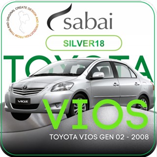 SABAI ผ้าคลุมรถยนต์ TOYOTA VIOS 2008 Gen 2 เนื้อผ้า SILVER18 ซิลเวอร์โค้ท คลุมง่าย เบา สบาย #ผ้าคลุมสบาย ผ้าคลุมรถ sabai cover ผ้าคลุมรถกะบะ ผ้าคลุมรถกระบะ