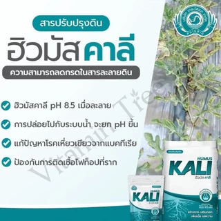 สารอินทรีย์สกัด 1 กก. ฮิวมิค เพื่อการฟื้นต้น สร้างดอก ขยายผล สามารถใช้ได้กับพืชทุกชนิด ปรับปรุงดิน