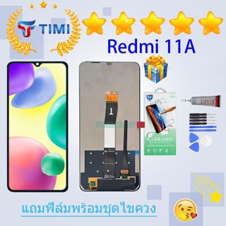 ชุดหน้าจอ Redmi 11A งานแท้มีประกัน แถมฟิล์มพร้อมชุดไขควง