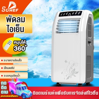 แอร์เคลื่อนที่12,000 btu แอร์บ้านเล็ก Air Conditioner Media Air Mobile เย็นเร็ว แอร์เคลื่อนที่ เย็นเร็ว เครื่อง ปรับอากา