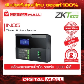 ZKTeco IN05 Time Attendance  เครื่องสแกนลายนิ้วมือ รับประกัน 2 ปี