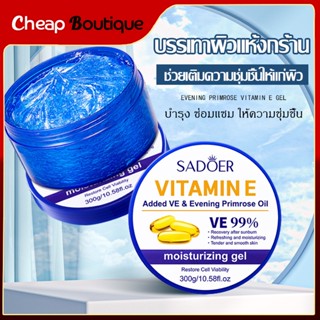 ของแท้ โลชั่นเจล เจลทาผิวหน้า เจลวิตามินอี Sadoer Vitamin E Moisturizing gel โลชั่น โลชั่นบำรุงผิว-1145