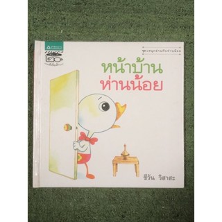 หน้าบ้านห่านน้อย : หนังสือสะสม