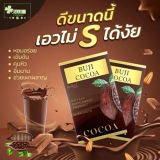 🎊🎉BUJI COCOA บุจิโกโก้