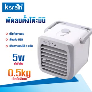 Mini air cooler แอร์มินิ เครื่องทำความเย็น,พัดลมพกพา,แอร์เคลื่อนที่,พัดลมไอน้ํา,เครื่องทําความเย็น,ขนาดเล็กพกพาง่าย เก็บ