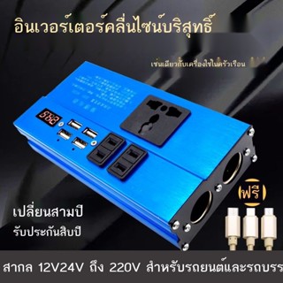 ☇◊□เครื่องแปลงไฟรถยนต์ 12v24v เป็น 220V บ้านกำลังสูงรถปลั๊กไฟแปลงเครื่องชาร์จหม้อแปลง