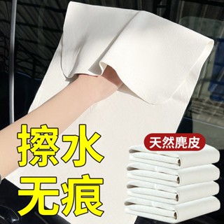 ✁✤❀ผ้าเช็ดรถหนังกลับ ผ้าเช็ดหนัง เศษผ้าเช็ดกระจก ผ้าเช็ดแว่น ผ้านุ่ม ซับน้ำไม่หลุด เช็ดผมแบบน้ำ ไม่มีร่องรอย