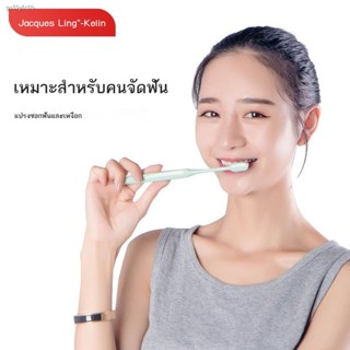 แปรงสีฟันคนจัดฟัน dentiste ☋แปรงสีฟันคนจัดฟัน  Jacques Ling จัดฟันพิเศษรูปตัว V หัวแปรงรูปตัว U ขนนุ่มรั้งเด็กผู้ใหญ่