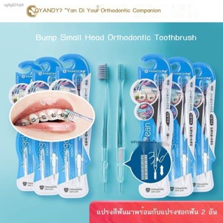 แปรงสีฟันคนจัดฟัน systema ☁แปรงสีฟันคนจัดฟัน  Yan Di Orthodontics 2 in 1 Soft Hair Correction ทำความสะอาดฟัน เครื่องมือจ