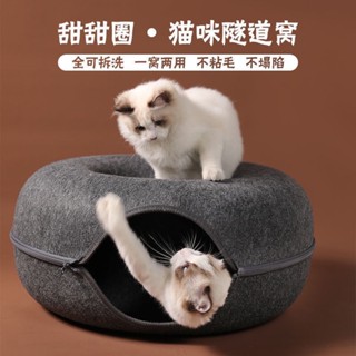 ✒△Cat Tunnel Donut Nest Rolling Earth Dragon Four Seasons Universal เจาะรูรังสัตว์เลี้ยงถอดล้างทำความสะอาดได้