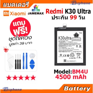 JAMEMAX แบตเตอรี่ Battery XIAOMI Redmi K30 Ultra model BM4U แบตแท้ เสียวหมี่ ฟรีชุดไขควง