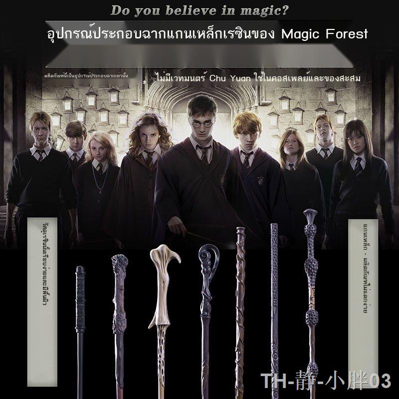 Harry Potter รอบชุดไม้กายสิทธิ์ ไม้กายสิทธิ์แบบเดียวกับโวลเดอมอร์และดัมเบิลดอร์