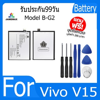 แบตเตอรี่ Vivo V15 Battery Model B-G2 ฟรีชุดไขควง