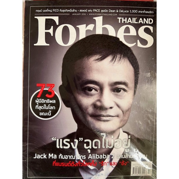 นิตยสาร FORBES Thailand ฉบับ Jack Ma
