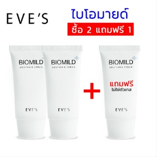 EVESไบโอมายด์ ( 2 แถม 1)ไบโอมายด์ ลดสิว ผดผื่น ช่วยลดการระคายเคือง บรรเทาอาการแพ้แสบและคัน