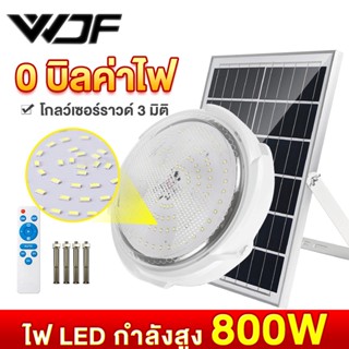 WDF โคมไฟห้อยเพดาน 90w 150w 300w 400w 800w โคมไฟเพดาน ไฟเพดานโซล่าเซลล์ Solar cell ไฟเพดานบ้าน led ปรับได้ ห้องที่เหมาะส