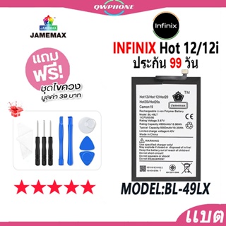 แบตโทรศัพท์มือถือ Infinix Hot 12 / Hot 12i JAMEMAX แบตเตอรี่ infinix hot 12/12i Battery Model BL-49LX แบตแท้ ฟรีชุดไขควง