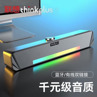 ⊙Lenovo คอมพิวเตอร์เดสก์ท็อปแถบเสียง rgb แล็ปท็อปเสียงสูงเดสก์ท็อปสากลลำโพงซ่อน