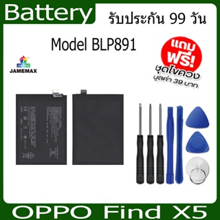 แบตเตอรี่ Battery  OPPO Find X5  Model BLP891 คุณภาพสูง แบต เสียวหม (2400mAh) free เครื่องมือ