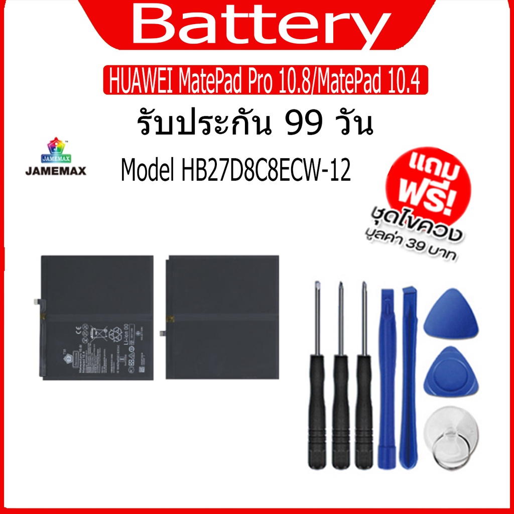 แบต  HUAWEI Matepad pro 10.8/Matepad 10.4 แบตเตอรี่ Battery Model HB27D8C8ECW-12