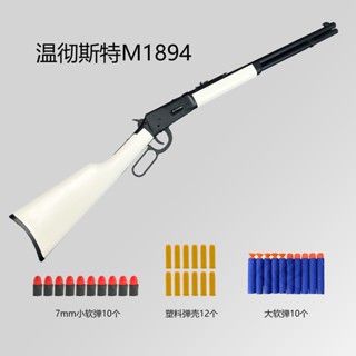 M1894ปืนของเล่นยืดหยุ่นอ่อน