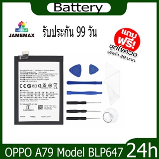 JAMEMAX แบตเตอรี่ OPPO A79 Battery Model BLP647 ฟรีชุดไขควง hot!!