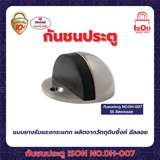 กันชนประตู ซิ้งค์อัลลอย ISON DH-007 SS